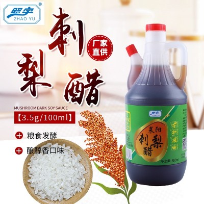照宇牌调味品 莱阳刺梨醋 厂家批发点蘸醋调味醋餐饮用果味白醋