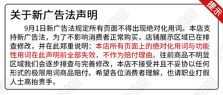 新广告法声明.jpg
