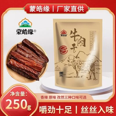 内蒙古特产风干牛肉干批发袋装香辣手撕牛肉熟食麻辣零食工 厂直销