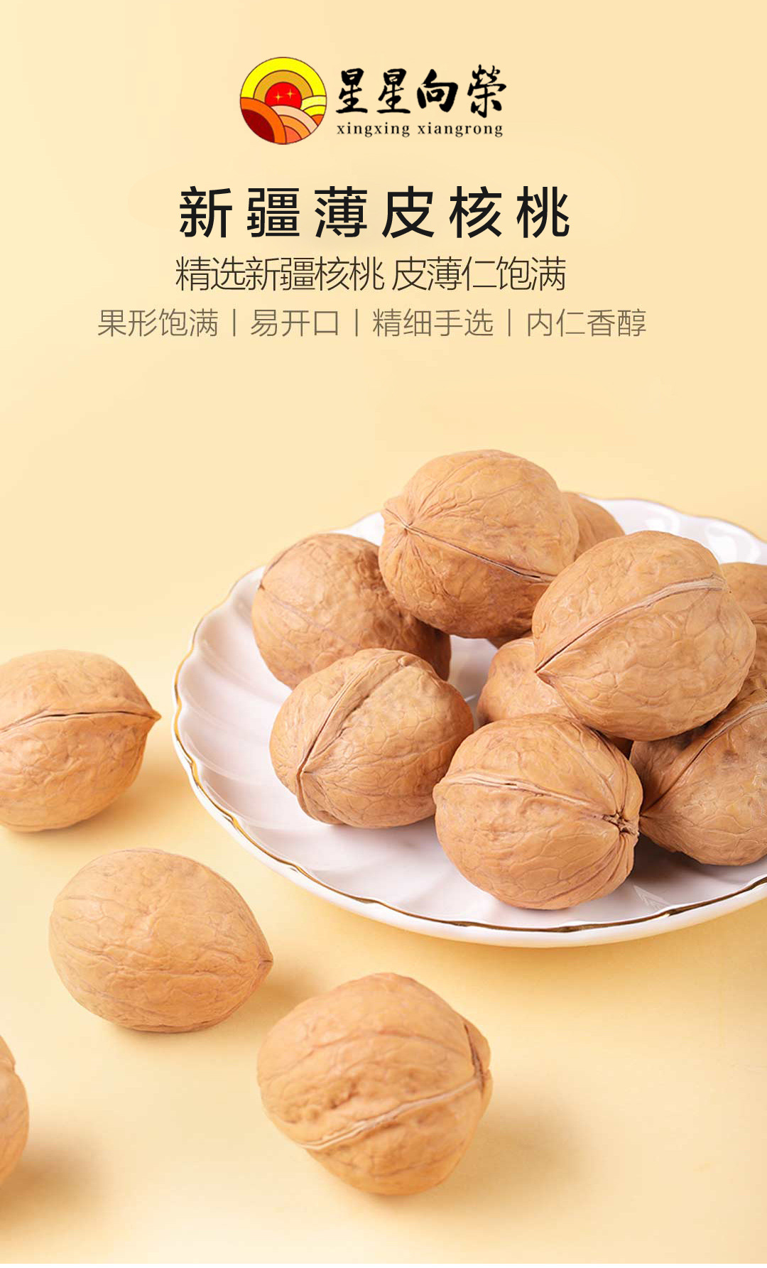 新疆薄皮核桃详情页_01.jpg