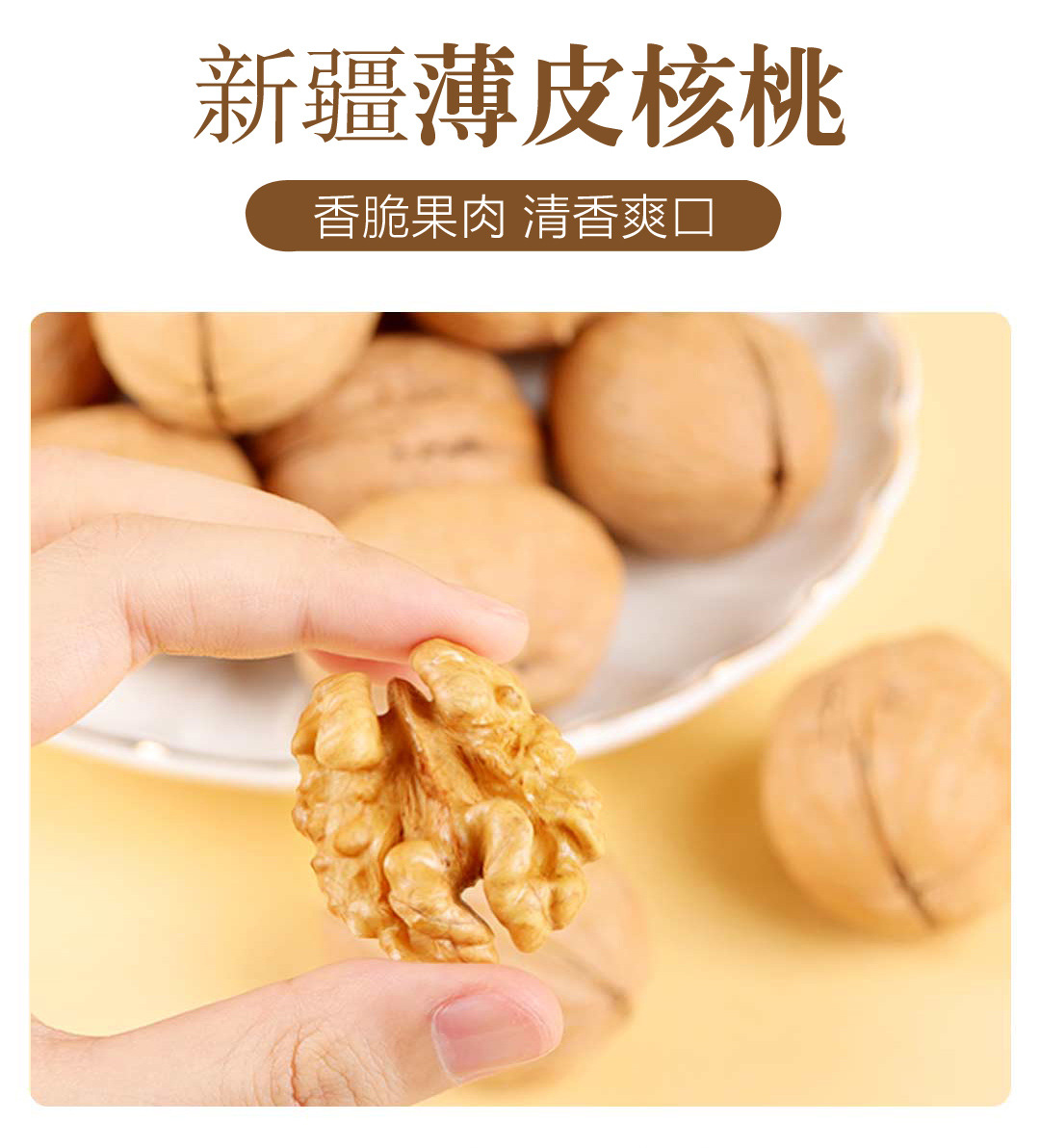 新疆薄皮核桃详情页_02.jpg