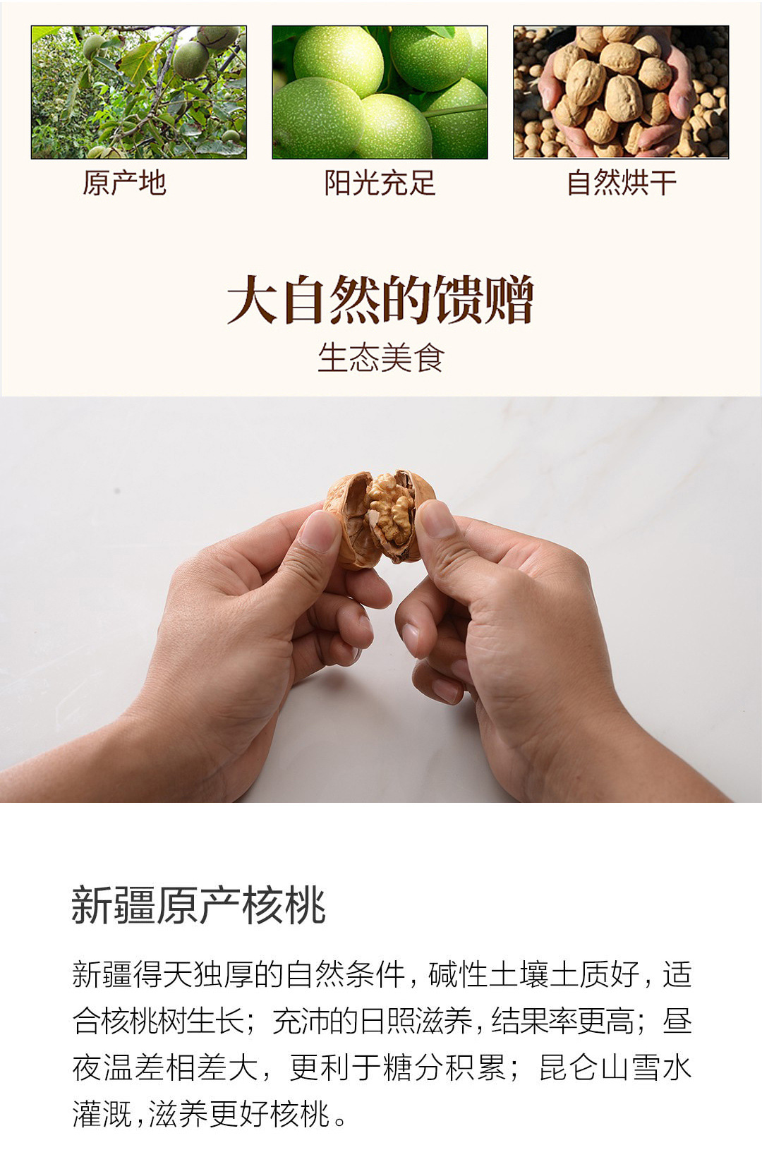 新疆薄皮核桃详情页_06.jpg