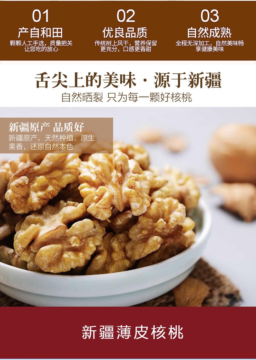 新疆薄皮核桃详情页_03.jpg