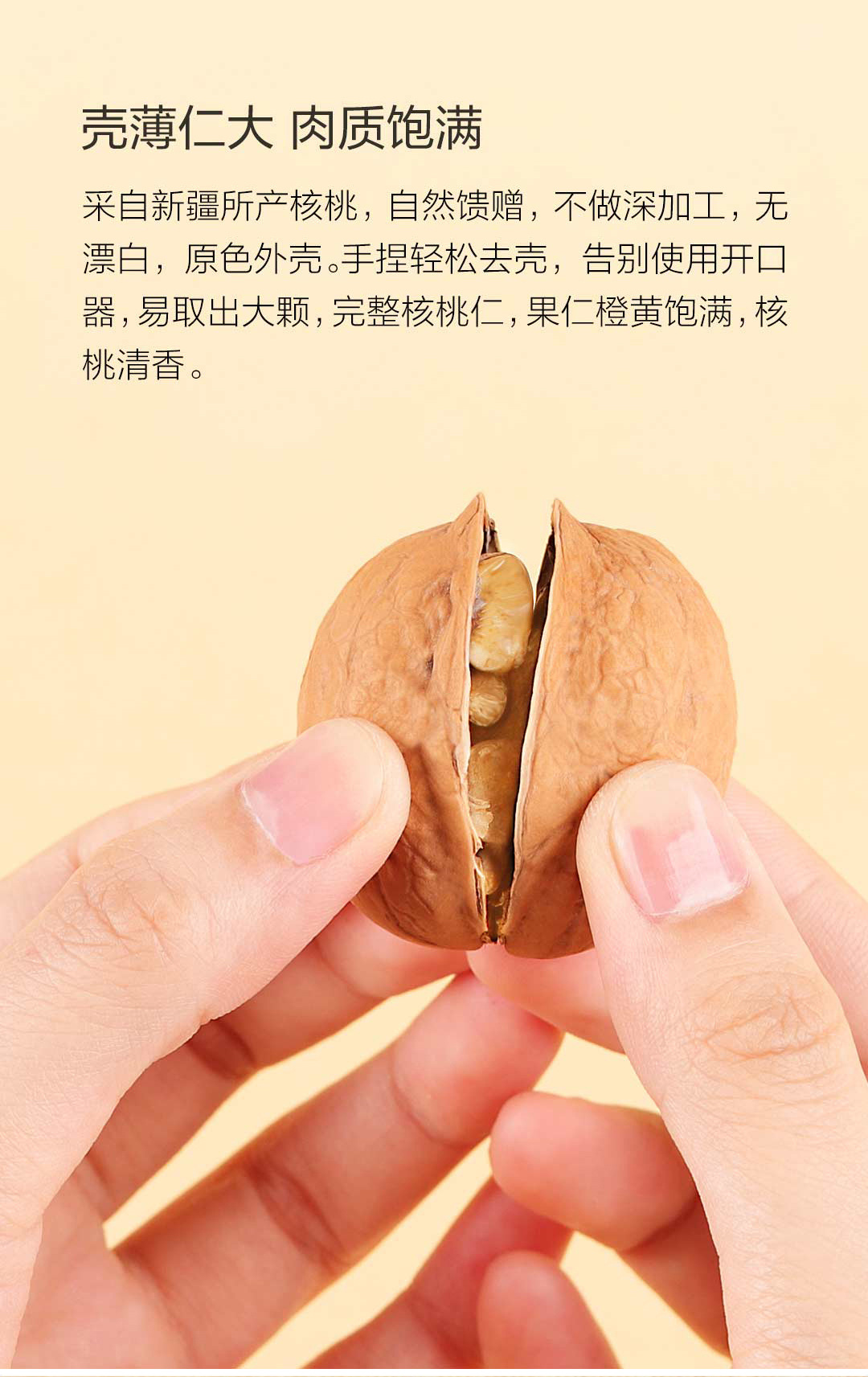 新疆薄皮核桃详情页_08.jpg