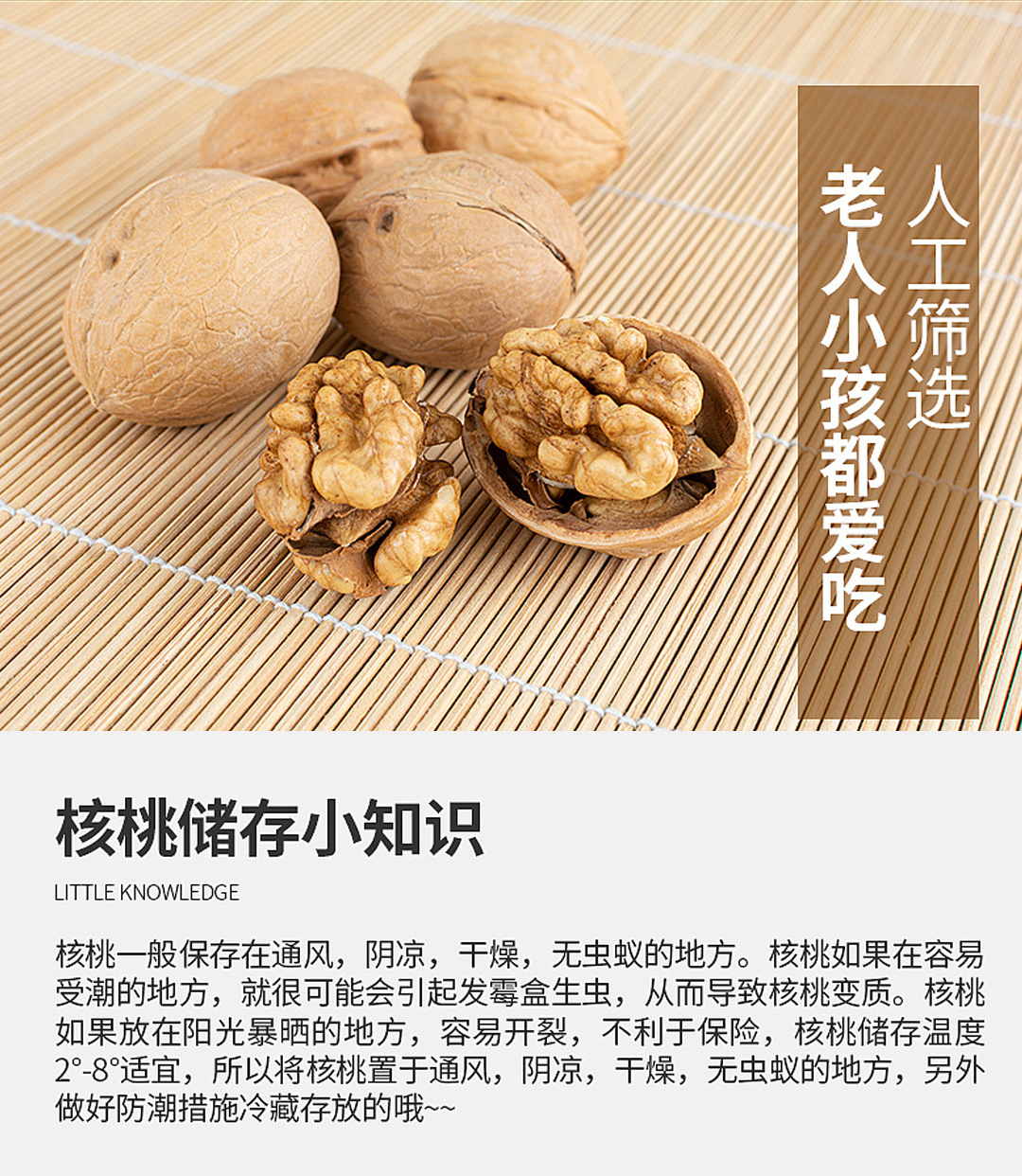 新疆薄皮核桃详情页_14.jpg