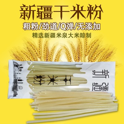 10袋装 新疆粗米粉干米粉包邮爆辣炒米粉专用粗米粉 等你回疆特产
