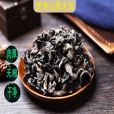 梵净山珍厂家贵州秋木耳批发黑木耳火锅木耳批发 木耳干货