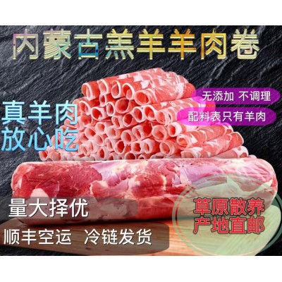 内蒙古产地现宰草原羊新鲜羊肉卷火锅羊肉羊绵羊一件代发批发羊肉