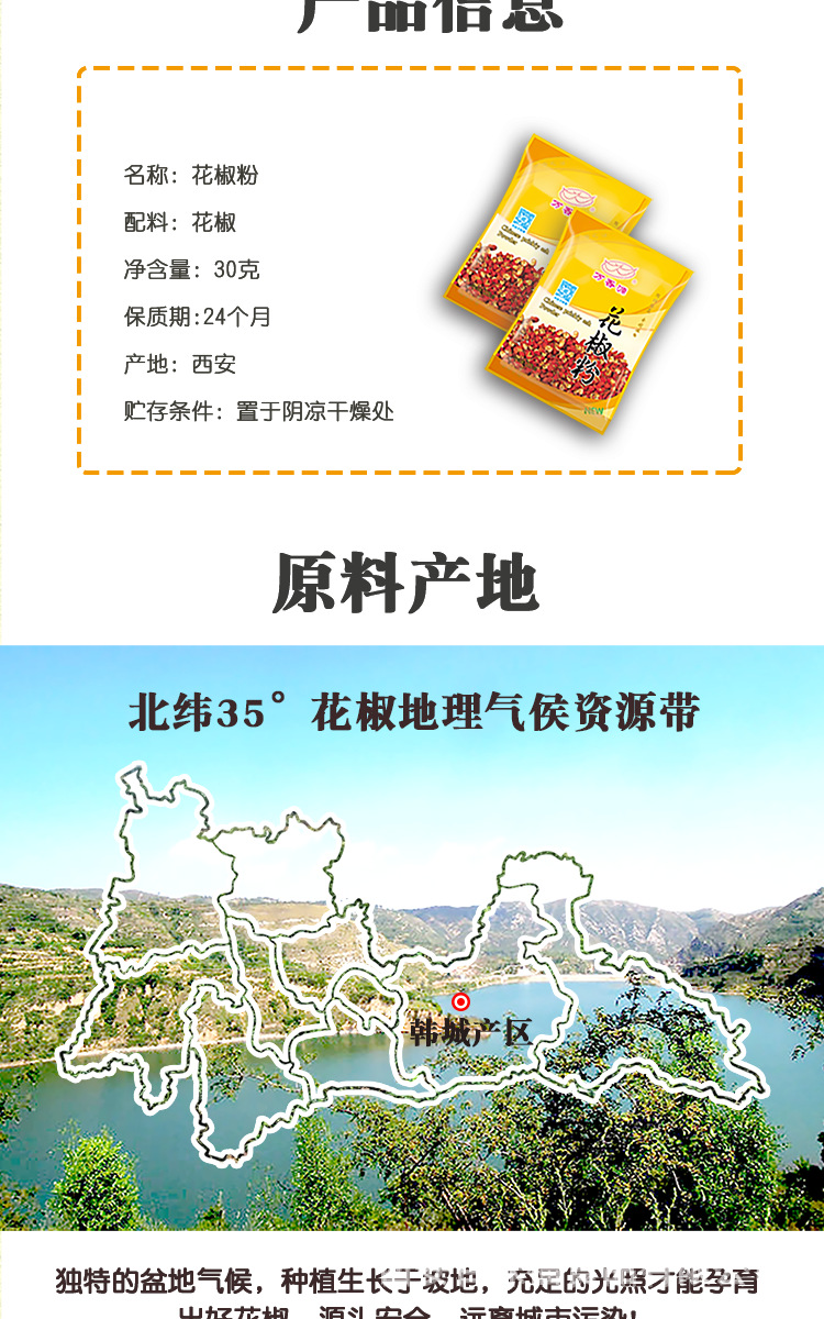 花椒粉详情