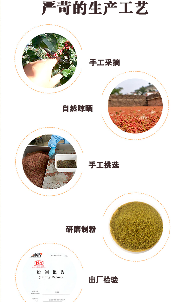 花椒粉详情