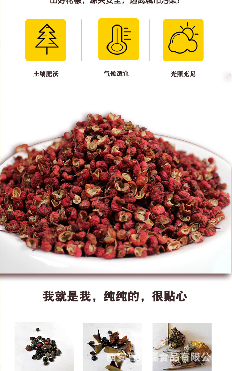 花椒粉详情