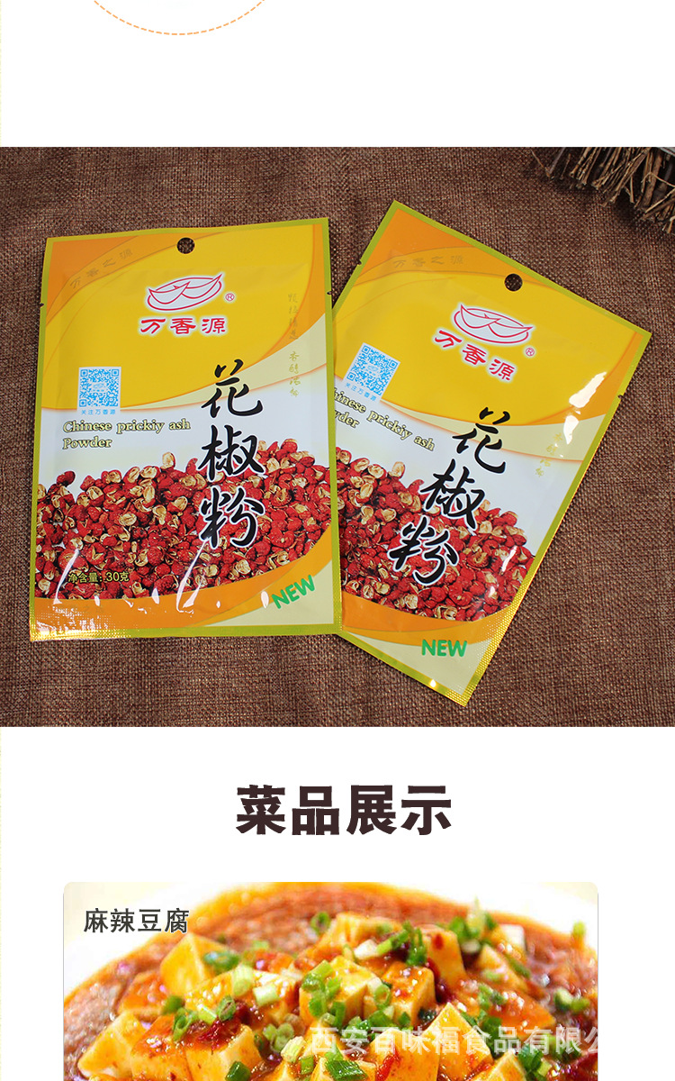 花椒粉详情