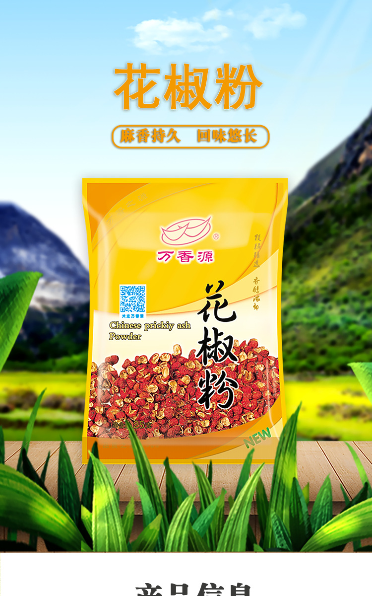 花椒粉详情