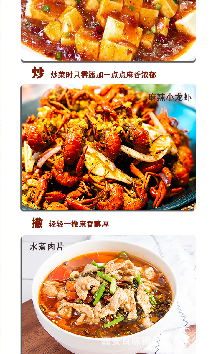 花椒粉详情