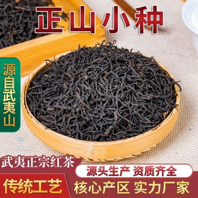 桐木关正山小种红茶 武夷山高山花果桂圆香茶叶茶厂批发散装500g