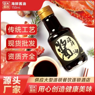 大昌冠酱园海鲜酱油150ml日式料理海鲜大闸蟹生抽味极鲜酱油批发