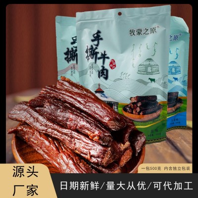 【新品】牧蒙之原7成干牛肉干内蒙特产手撕正宗牛肉干零食