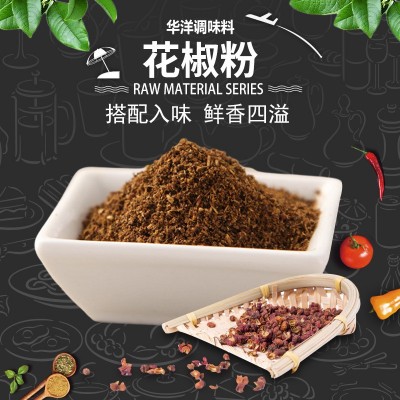 厂销供应散装花椒粉批发 食品辅料香辛料味调料 烧烤调味料花椒粉