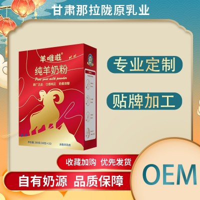 羊唯滋纯羊奶粉中老年成人奶粉学生羊奶粉工厂直销新零售中秋礼品