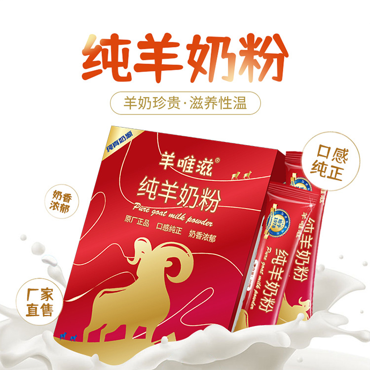 羊唯滋