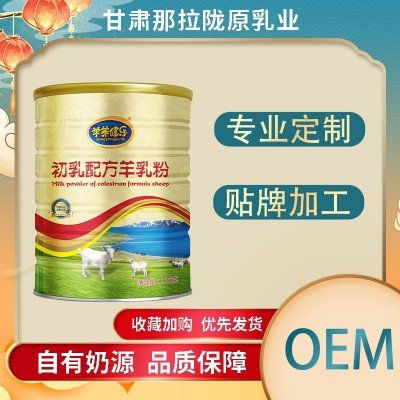 甘肃粉羊唯滋初乳配方羊奶粉工厂直销代理代发代发社区团购公司福