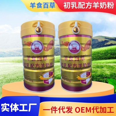 批发羊食百草羊奶粉代加工初乳配方羊乳粉成年人青少年羊奶粉300g