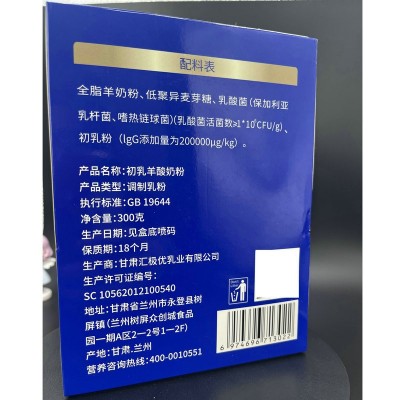 羊食百草羊酸奶粉乳酸菌配方羊乳粉代加工成人青少年羊奶粉300g