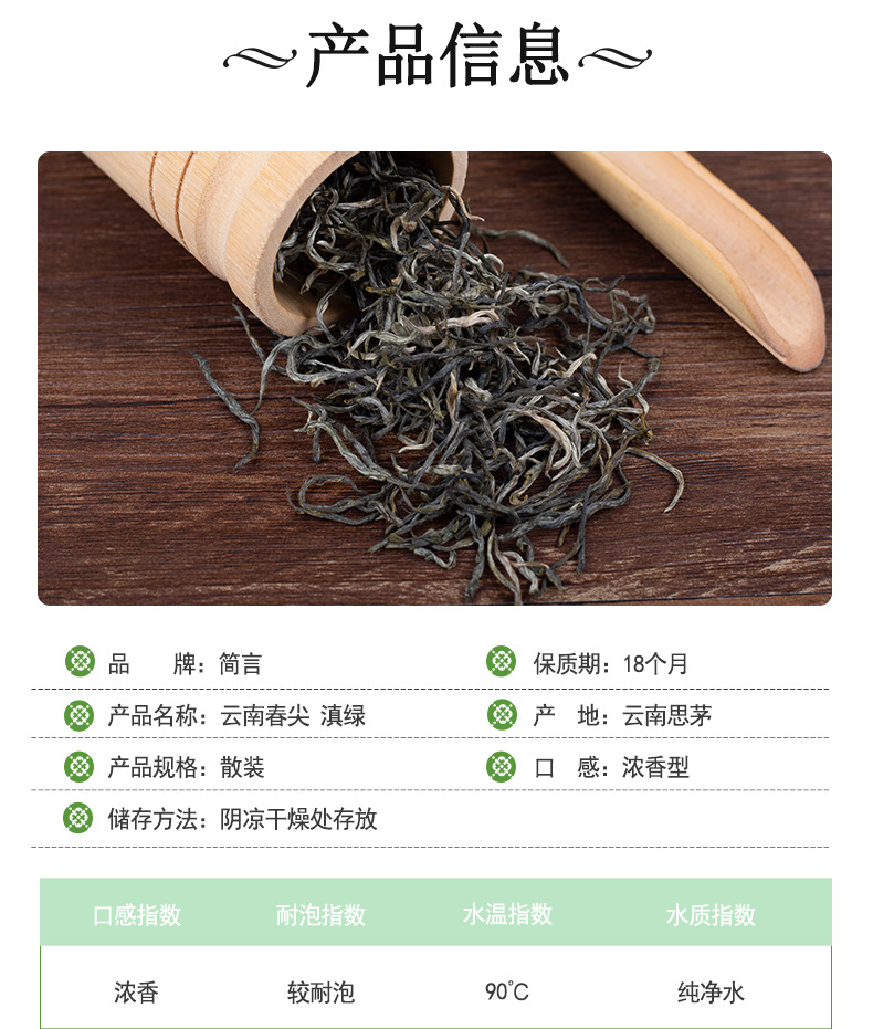 新品云南绿茶春尖_02.jpg