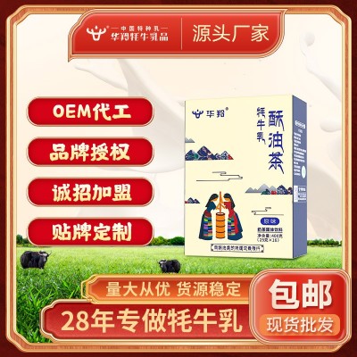 华羚现货批发牦牛乳藏式酥油茶奶茶粉冲饮粉袋装速溶冲泡调热饮料