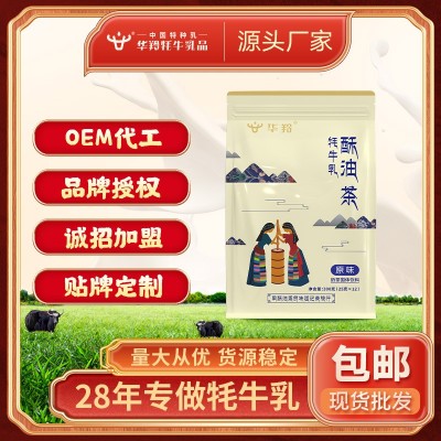 华羚现货批发牦牛乳藏式酥油茶奶茶粉冲饮粉袋装速溶冲泡调热饮品