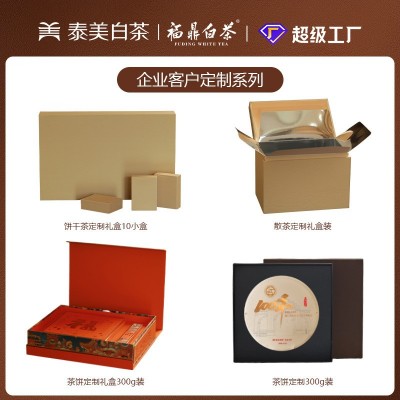 福鼎白茶秋寿眉五年茶叶老白茶陈皮白茶饼干礼盒批发分销5g*30片