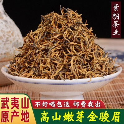 武夷桐木关功夫红茶高山嫩芽黄芽蜜香金骏眉茶叶铁罐散装批发新茶