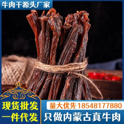 牛肉干散装风干内蒙古特产超干牛肉原味干条干巴长条熟食包 装批发