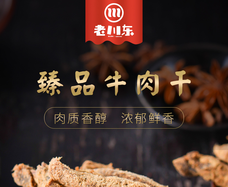牛肉干_01.jpg