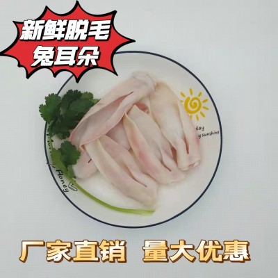 新鲜兔耳 兔肉