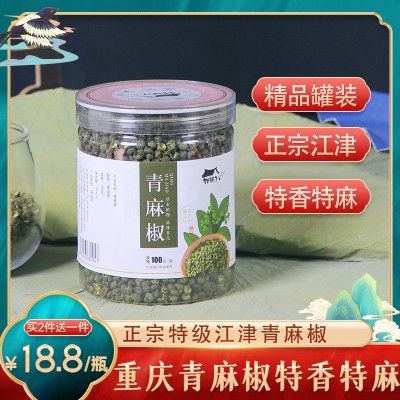罐装青花椒新鲜干货特麻藤椒四川瓶装汉源麻椒绿麻椒干青花椒粉