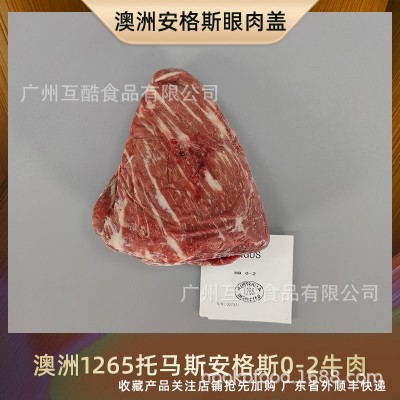 澳大利亚1265托马斯安格斯M0-2眼肉盖 原切牛肉谷饲牛排 冷冻牛扒