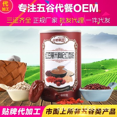 红豆薏米粉薏仁枸杞粉 五谷杂粮熟粉 代餐粉代加工600克