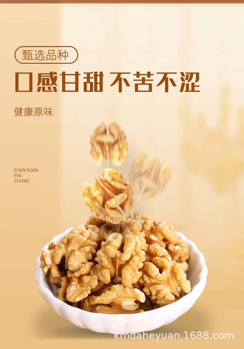 核桃仁-详情_03.jpg