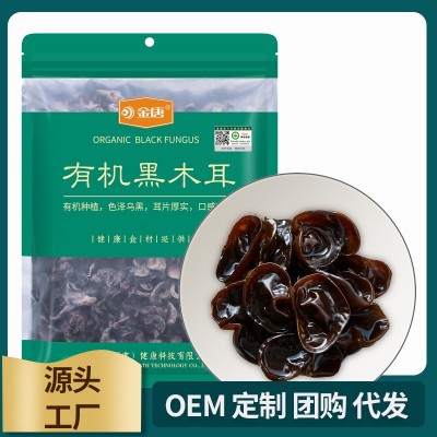 金唐 有机黑木耳150g 山珍南北干货肉厚无根秋耳炒菜火锅野生食材