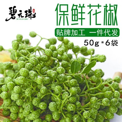 碧元珠四川重庆特产九叶青保鲜花椒50g家用精包装藤椒麻椒鲜花椒