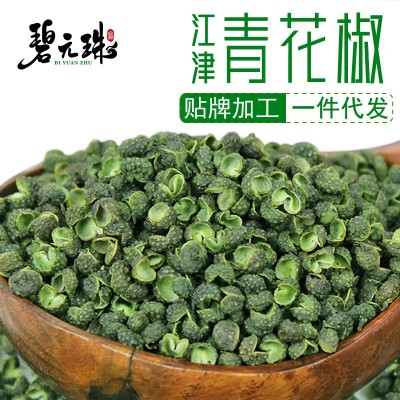 碧元珠重庆江津特产九叶青干花椒100g基地直供藤椒麻椒粒 青花椒
