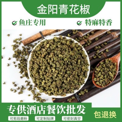 四川金阳青花椒粒批发青椒500g青花椒批发量大从优藤椒麻椒花椒