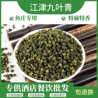 重庆江津九叶青花椒500g花椒粒批发藤椒花椒 青花椒批发