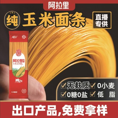 【阿拉里】纯玉米面条一碗装130克/包0盐0小麦低脂粗粮