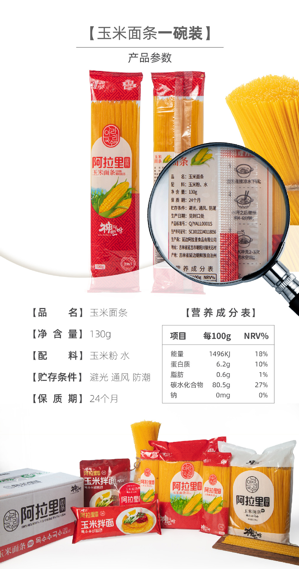 玉米面条一碗装详情页3.jpg