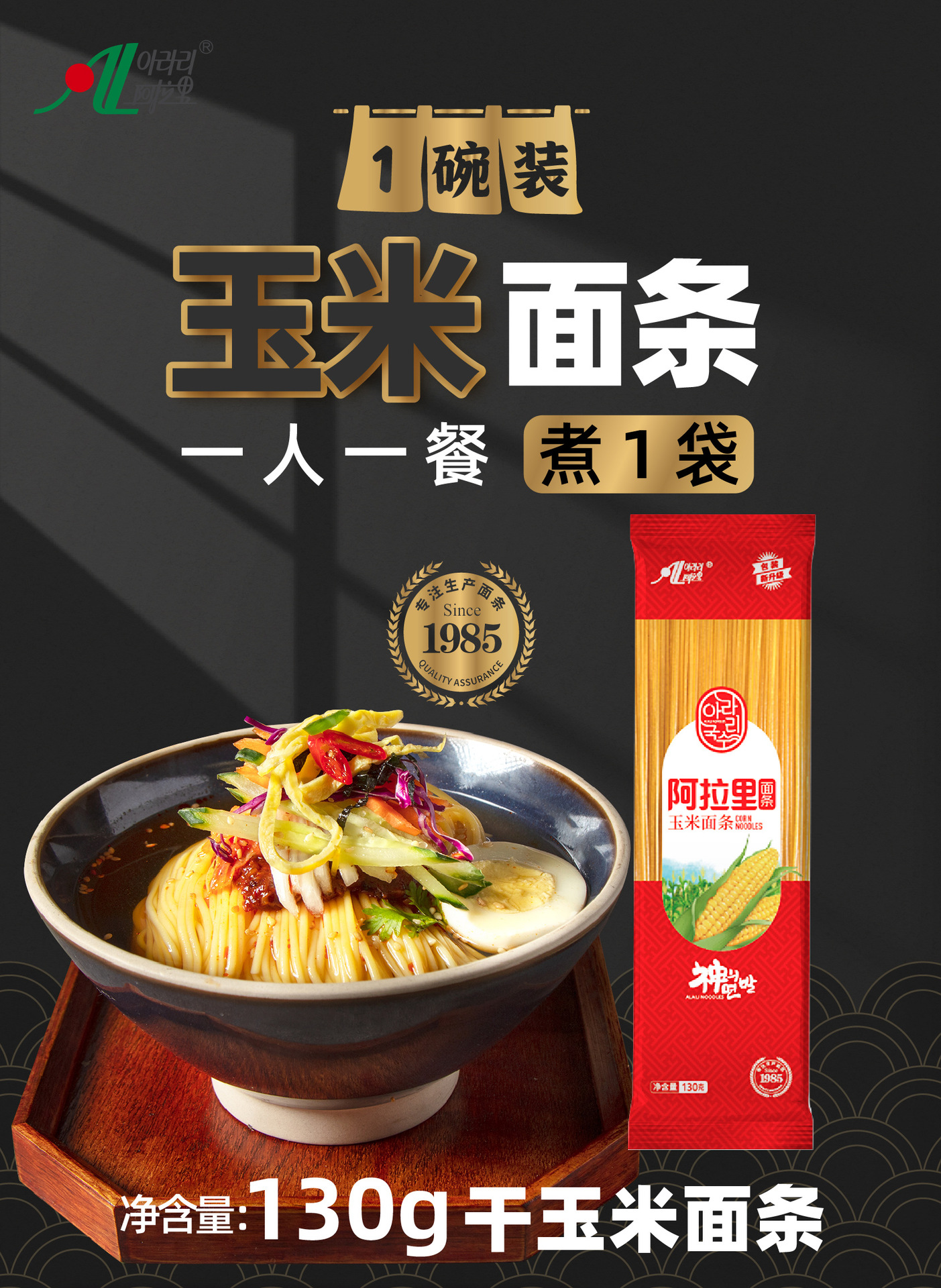 玉米面条一碗装详情页1.jpg