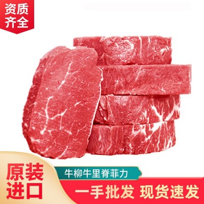 批发国产内蒙牛柳冷冻牛里脊菲力原味原切烧烤食材香嫩西餐厅牛排