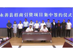 喜讯 | 永善成功引资3家农业企业