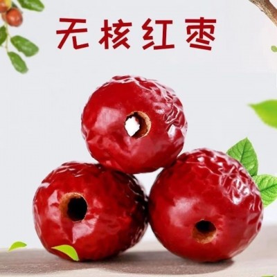新疆特产无核红枣 若羌灰枣煮粥零食 免洗去核空心大个子红枣